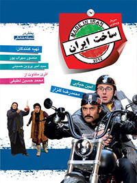 Sakhte Iran 1